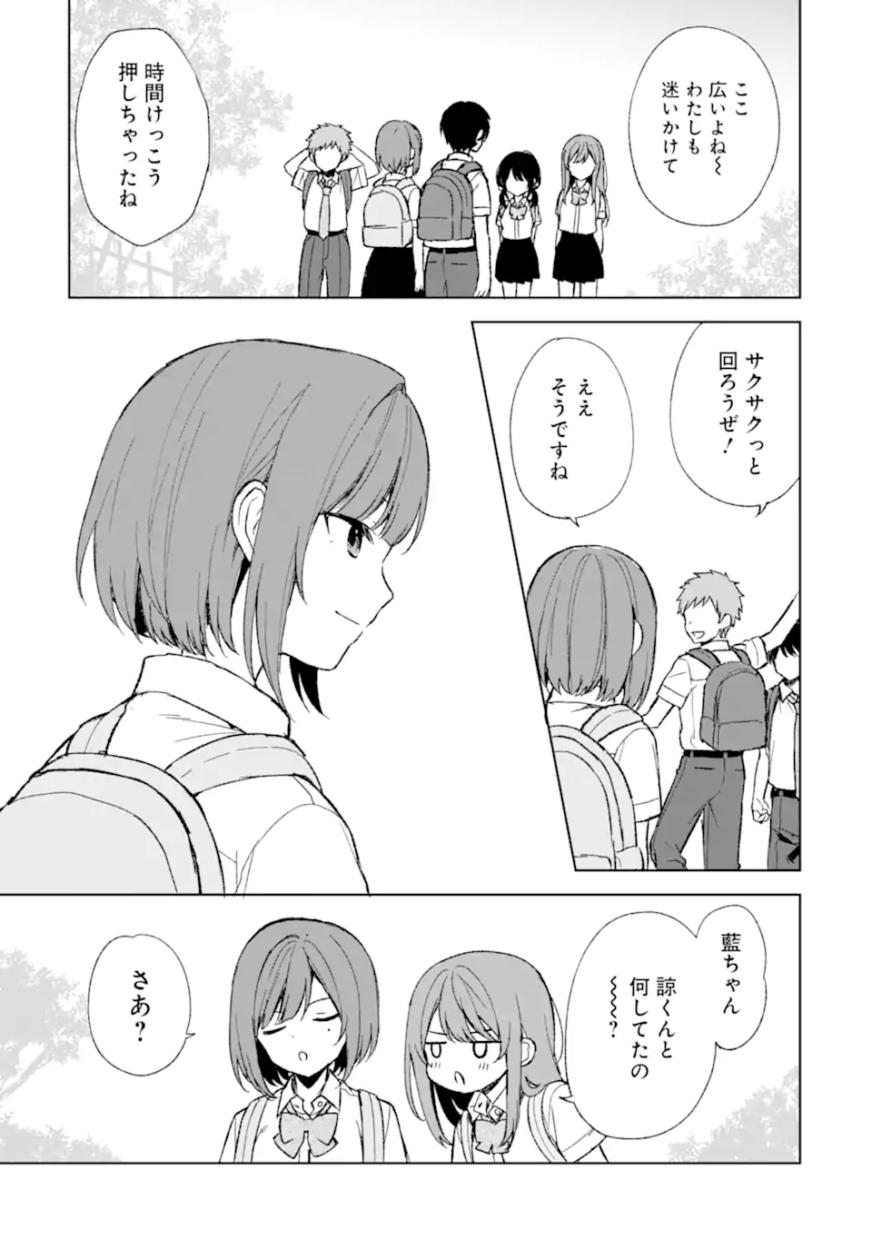 痴漢されそうになっているS級美少女を助けたら隣の席の幼馴染だった 第58話 - Page 25