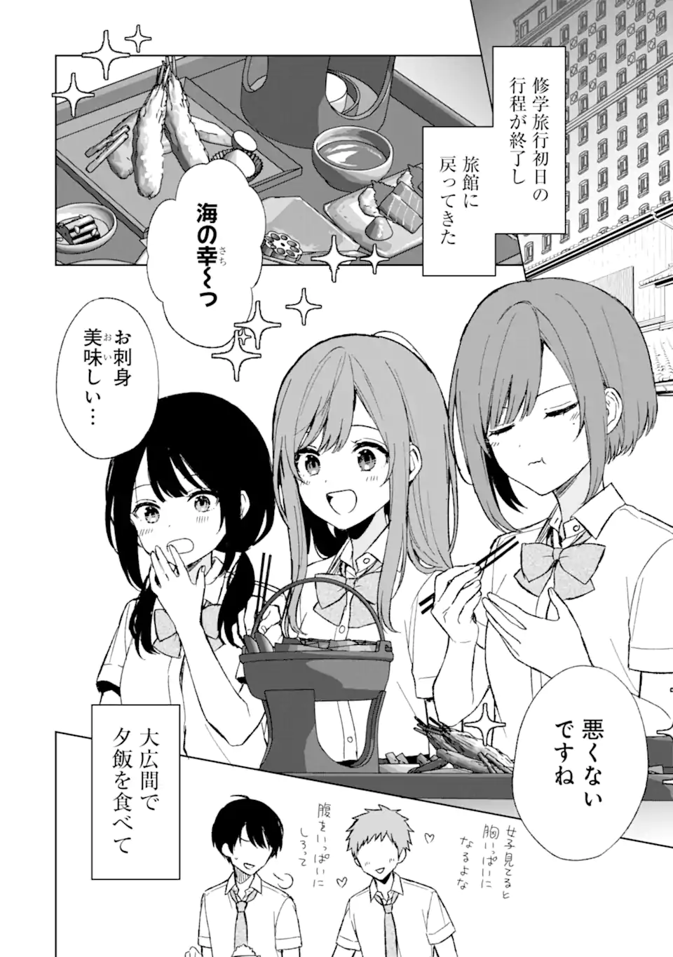 痴漢されそうになっているS級美少女を助けたら隣の席の幼馴染だった 第59話 - Page 2