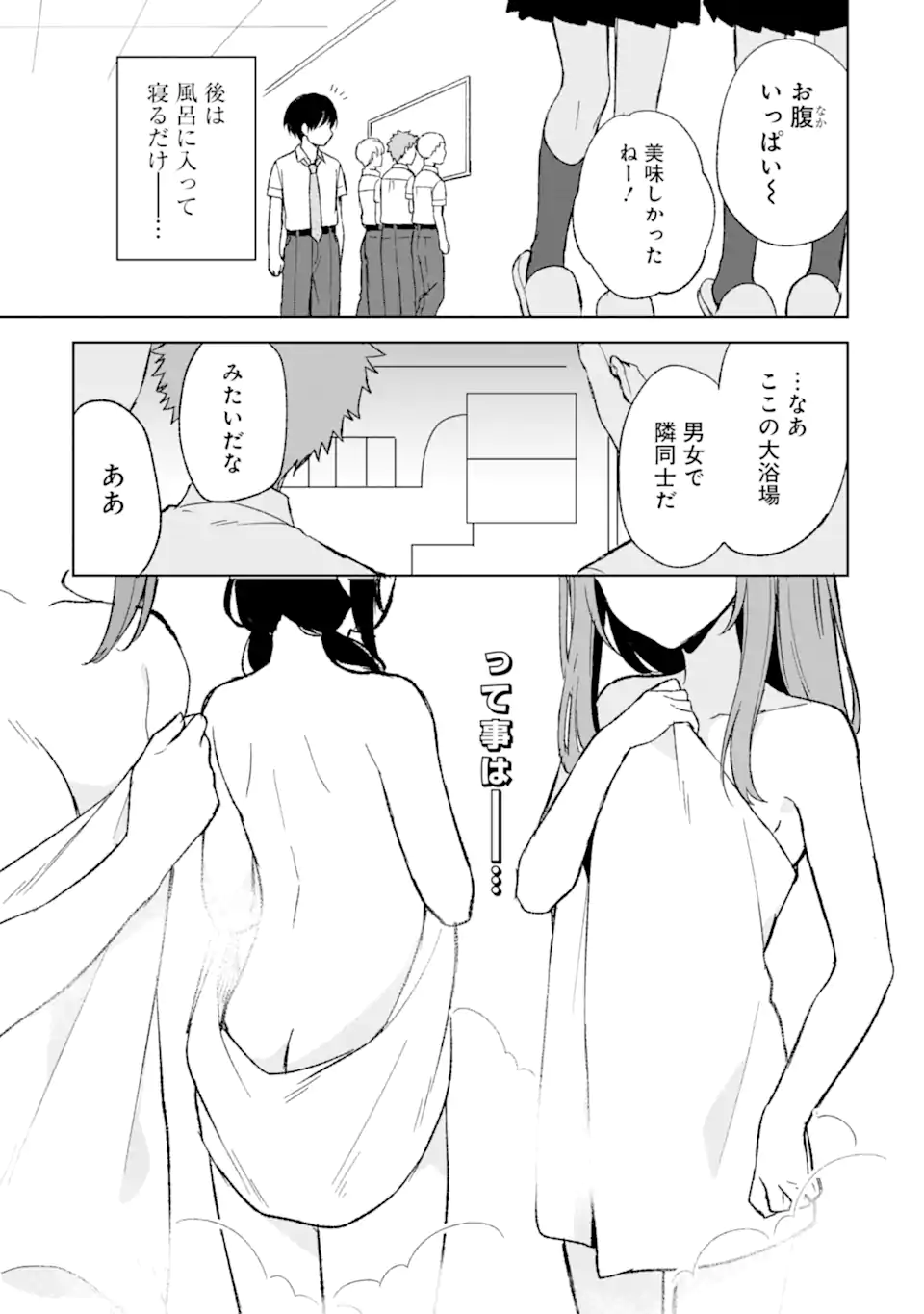 痴漢されそうになっているS級美少女を助けたら隣の席の幼馴染だった 第59話 - Page 3