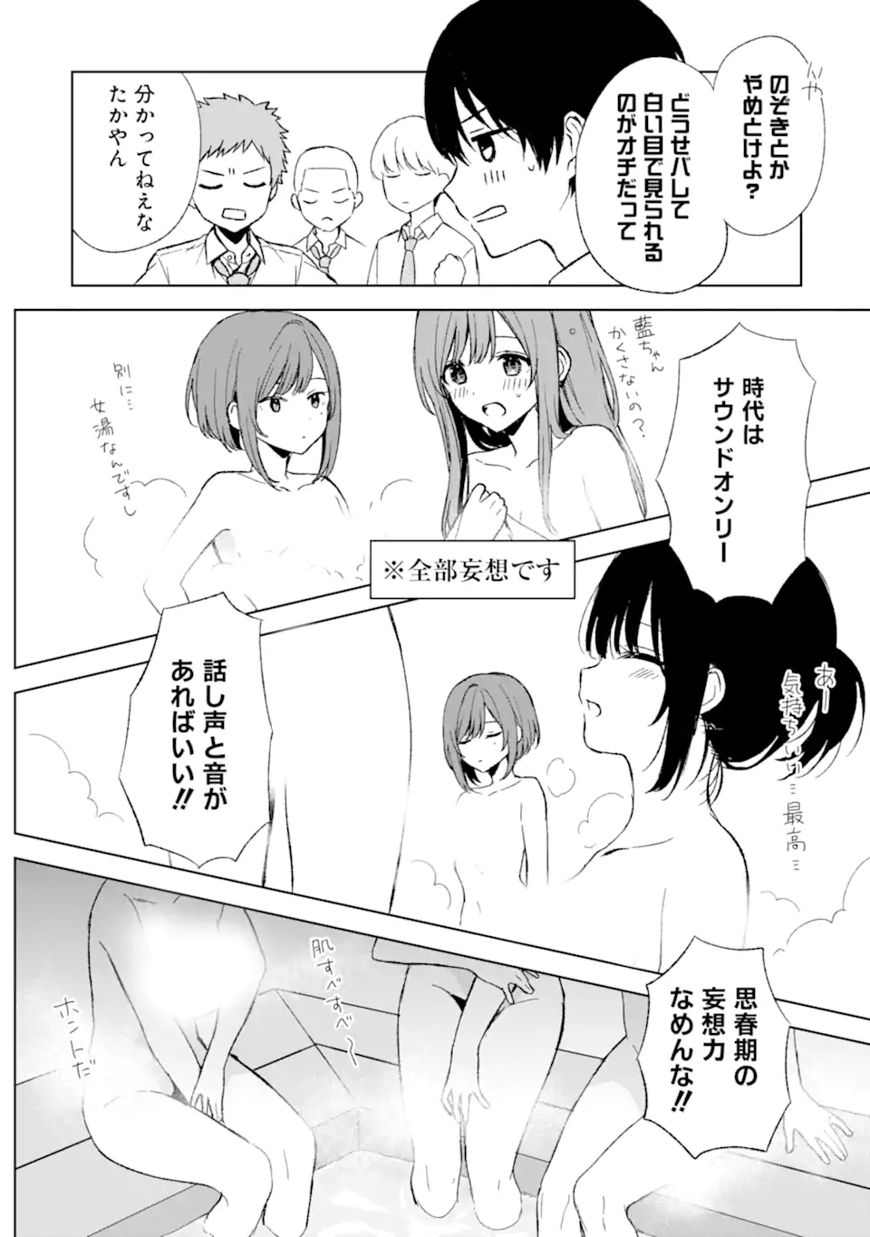 痴漢されそうになっているS級美少女を助けたら隣の席の幼馴染だった 第59話 - Page 4