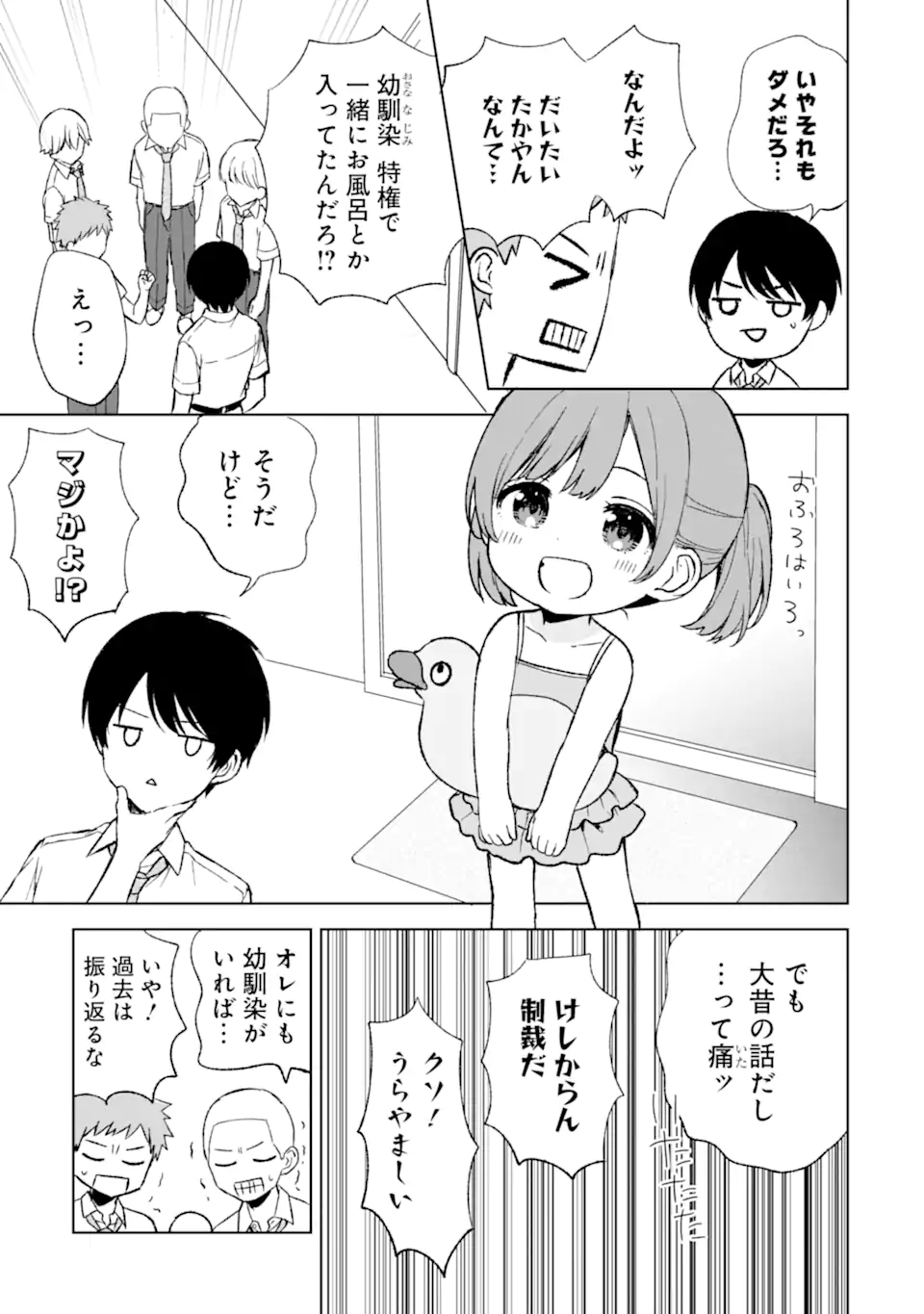 痴漢されそうになっているS級美少女を助けたら隣の席の幼馴染だった 第59話 - Page 5