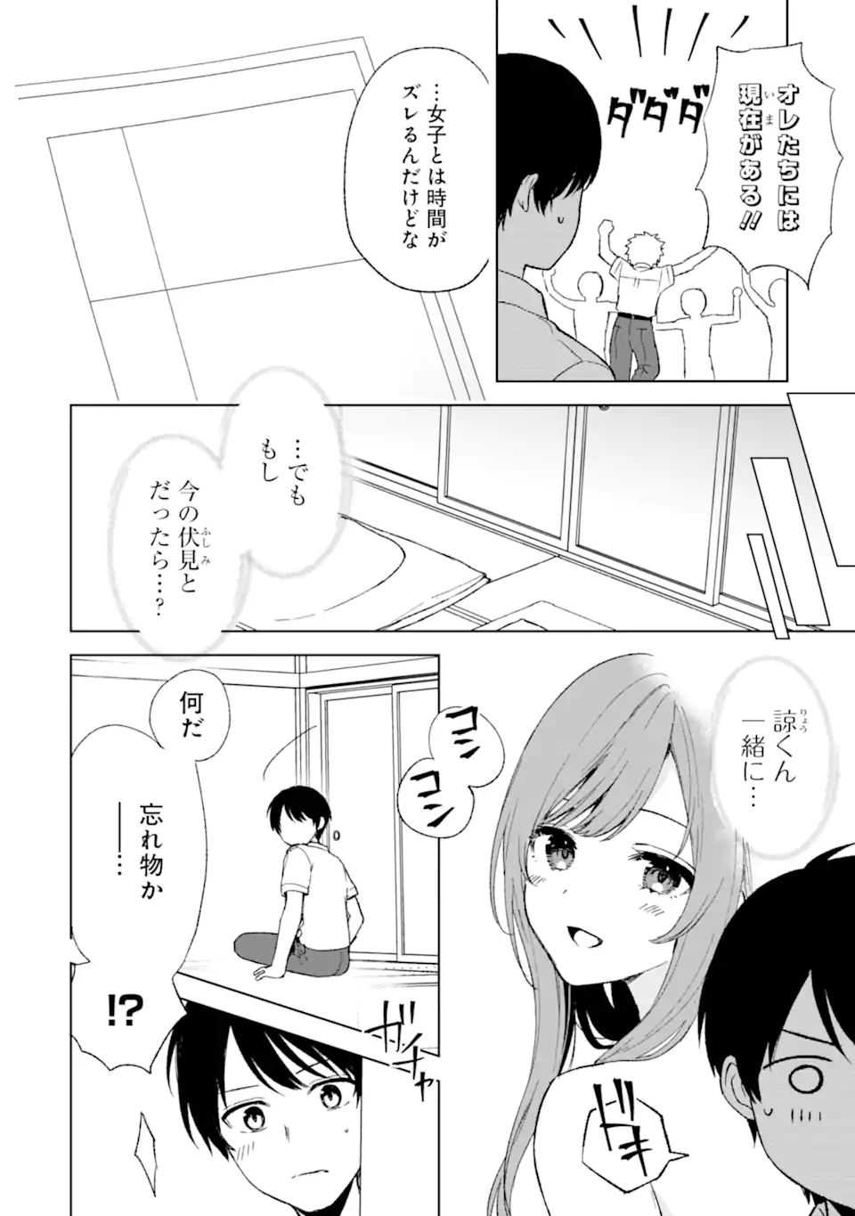 痴漢されそうになっているS級美少女を助けたら隣の席の幼馴染だった 第59話 - Page 6