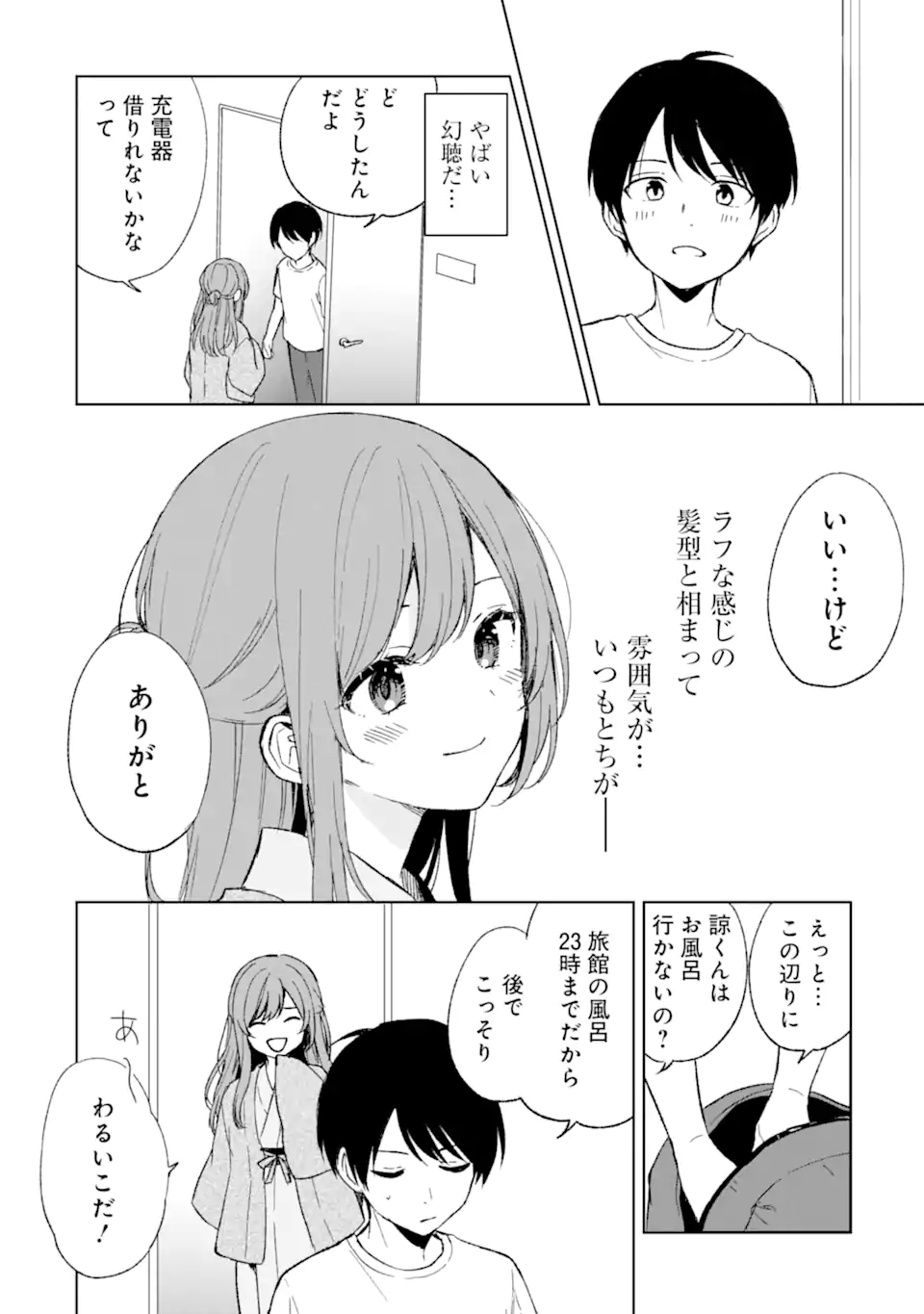 痴漢されそうになっているS級美少女を助けたら隣の席の幼馴染だった 第59話 - Page 8