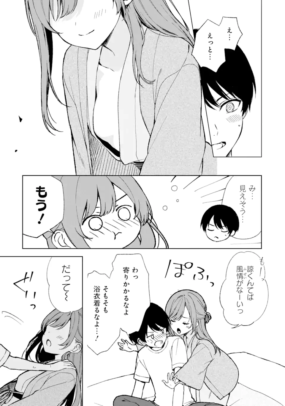 痴漢されそうになっているS級美少女を助けたら隣の席の幼馴染だった 第59話 - Page 11