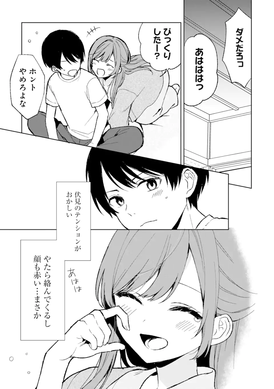 痴漢されそうになっているS級美少女を助けたら隣の席の幼馴染だった 第59話 - Page 13