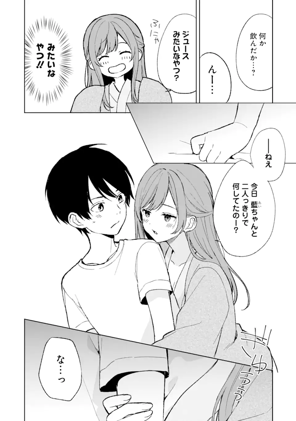 痴漢されそうになっているS級美少女を助けたら隣の席の幼馴染だった 第59話 - Page 14