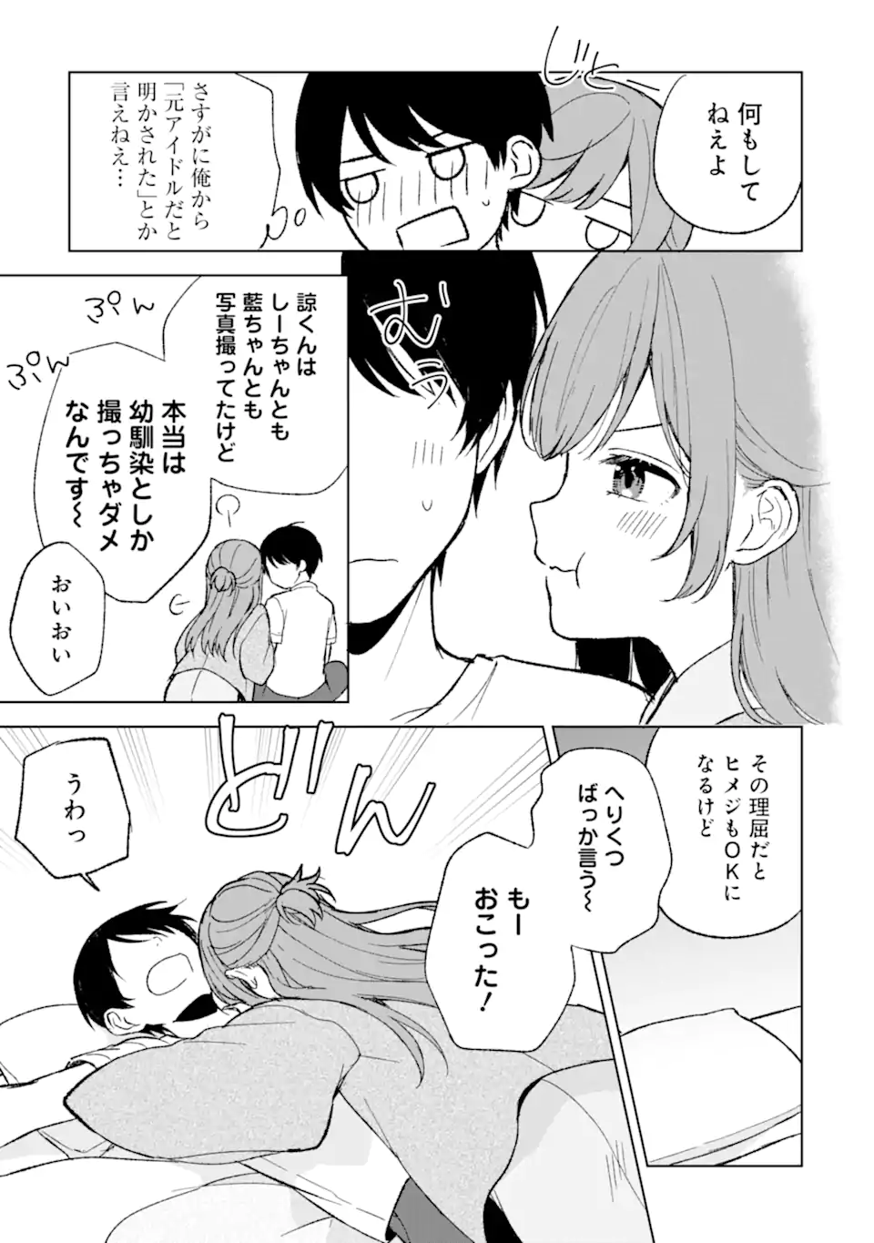 痴漢されそうになっているS級美少女を助けたら隣の席の幼馴染だった 第59話 - Page 15