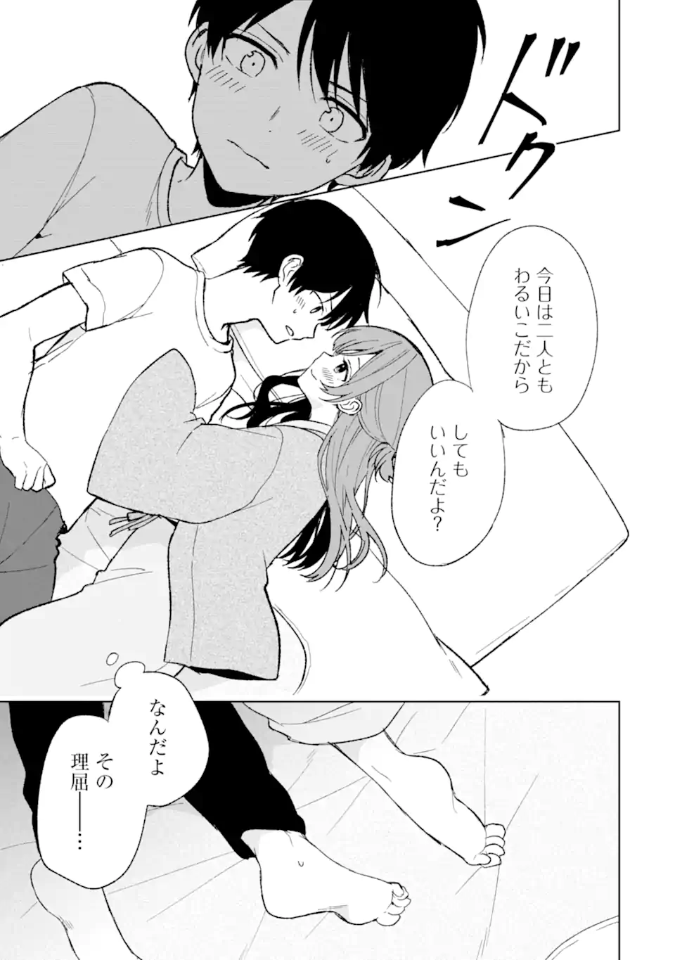 痴漢されそうになっているS級美少女を助けたら隣の席の幼馴染だった 第59話 - Page 19