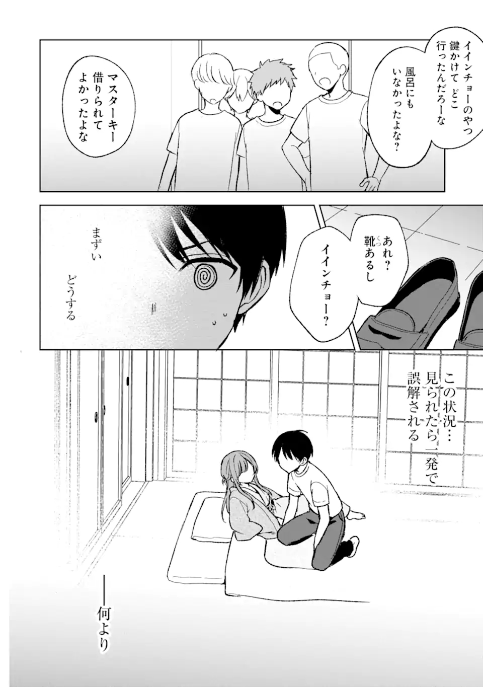 痴漢されそうになっているS級美少女を助けたら隣の席の幼馴染だった 第60話 - Page 4