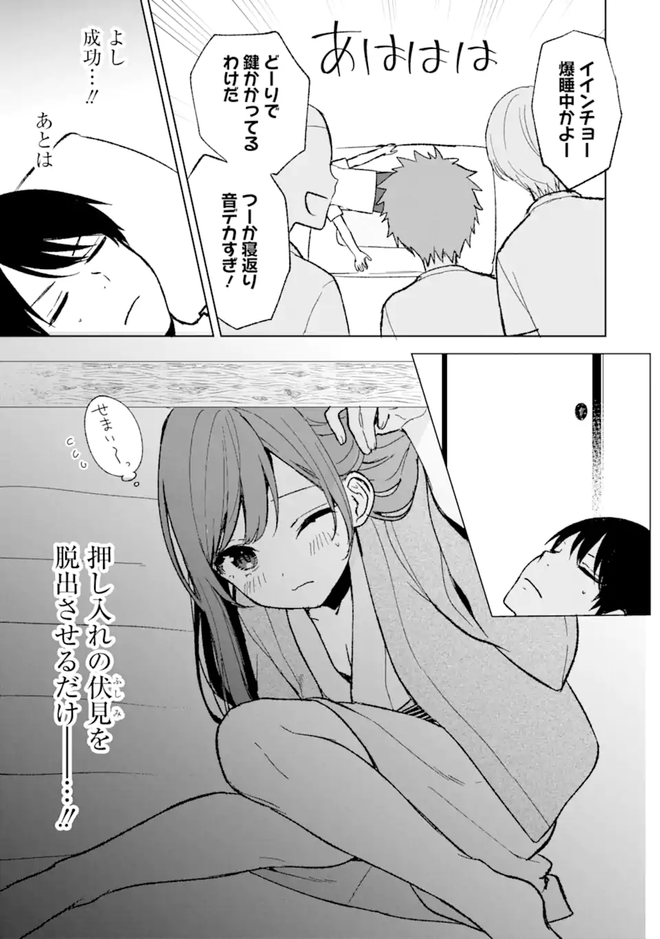 痴漢されそうになっているS級美少女を助けたら隣の席の幼馴染だった 第60話 - Page 7