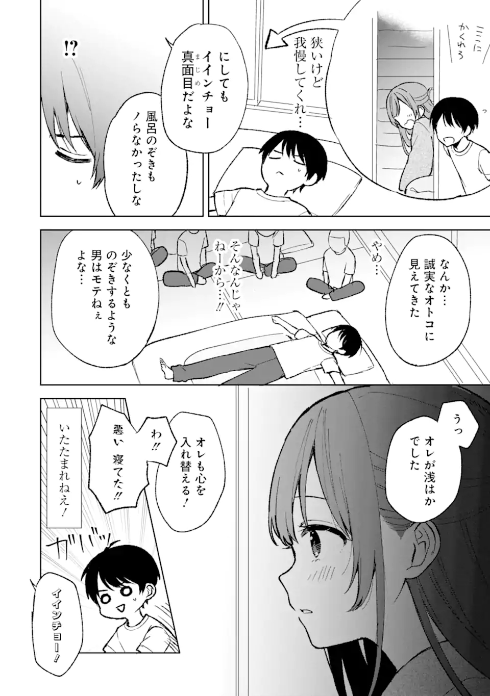 痴漢されそうになっているS級美少女を助けたら隣の席の幼馴染だった 第60話 - Page 8