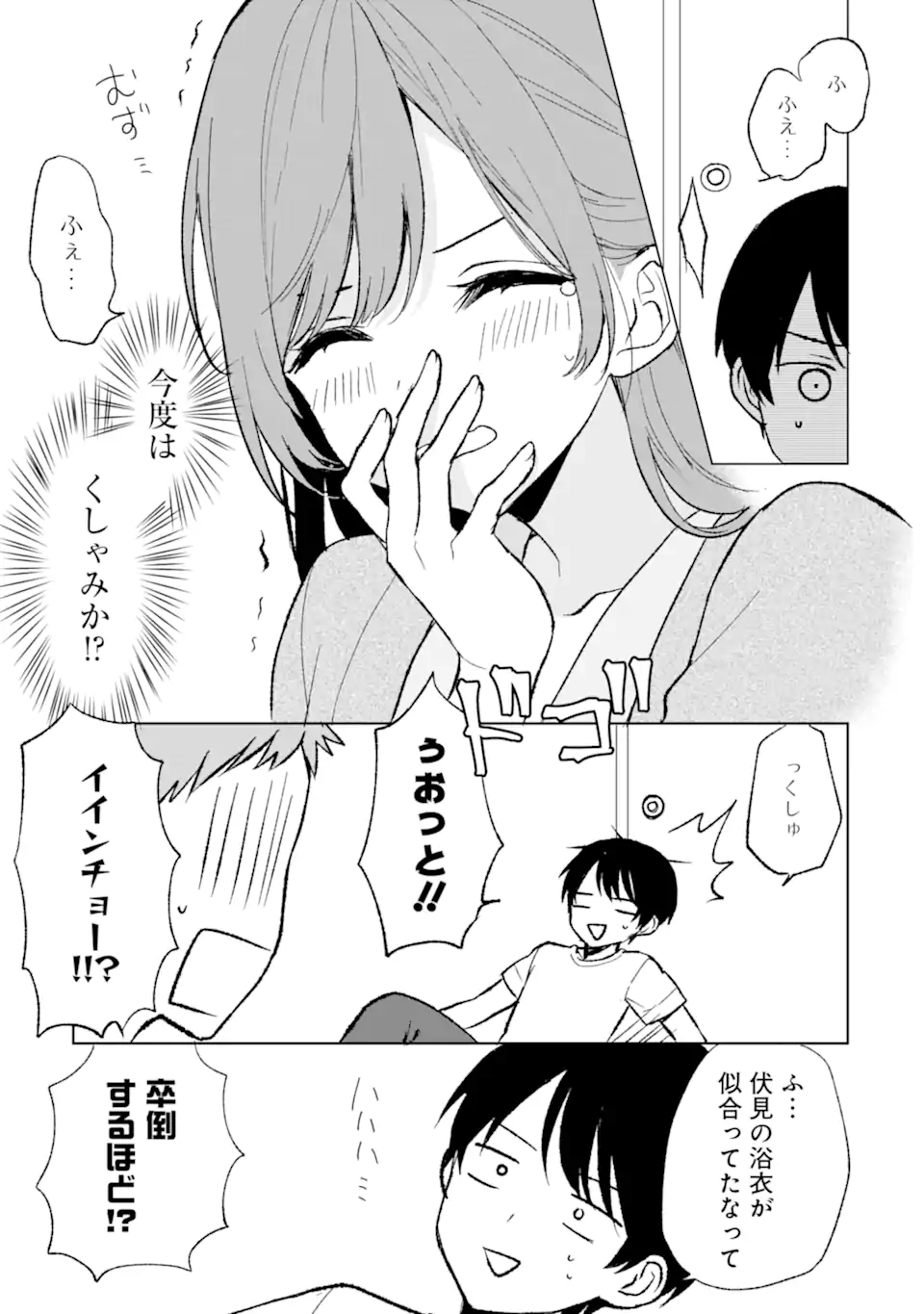 痴漢されそうになっているS級美少女を助けたら隣の席の幼馴染だった 第60話 - Page 11