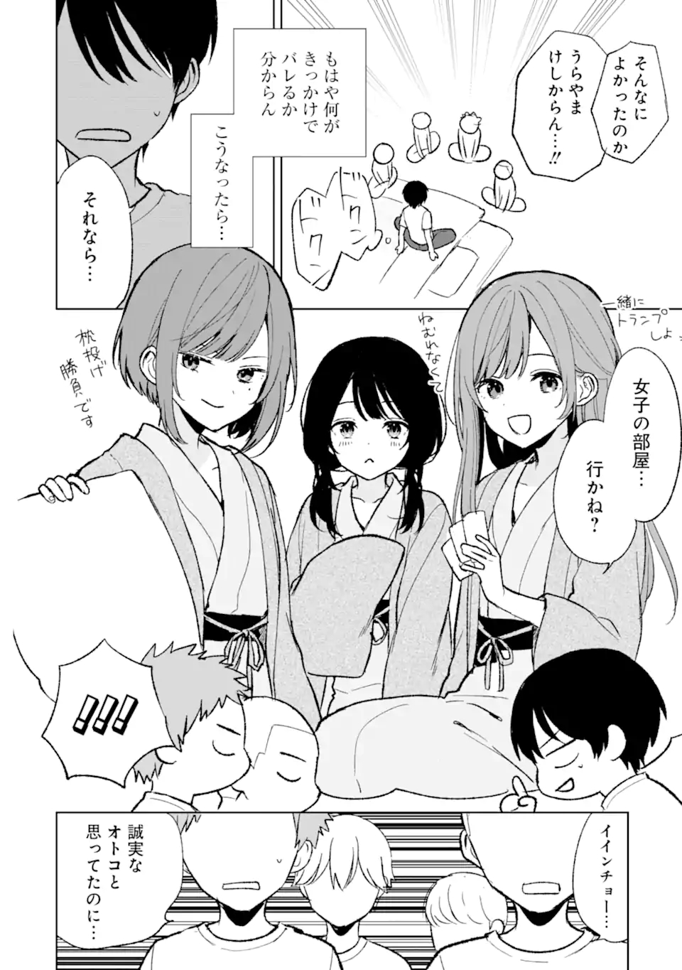 痴漢されそうになっているS級美少女を助けたら隣の席の幼馴染だった 第60話 - Page 12