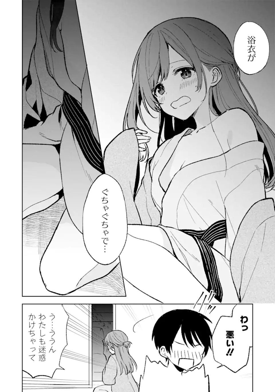 痴漢されそうになっているS級美少女を助けたら隣の席の幼馴染だった 第60話 - Page 14