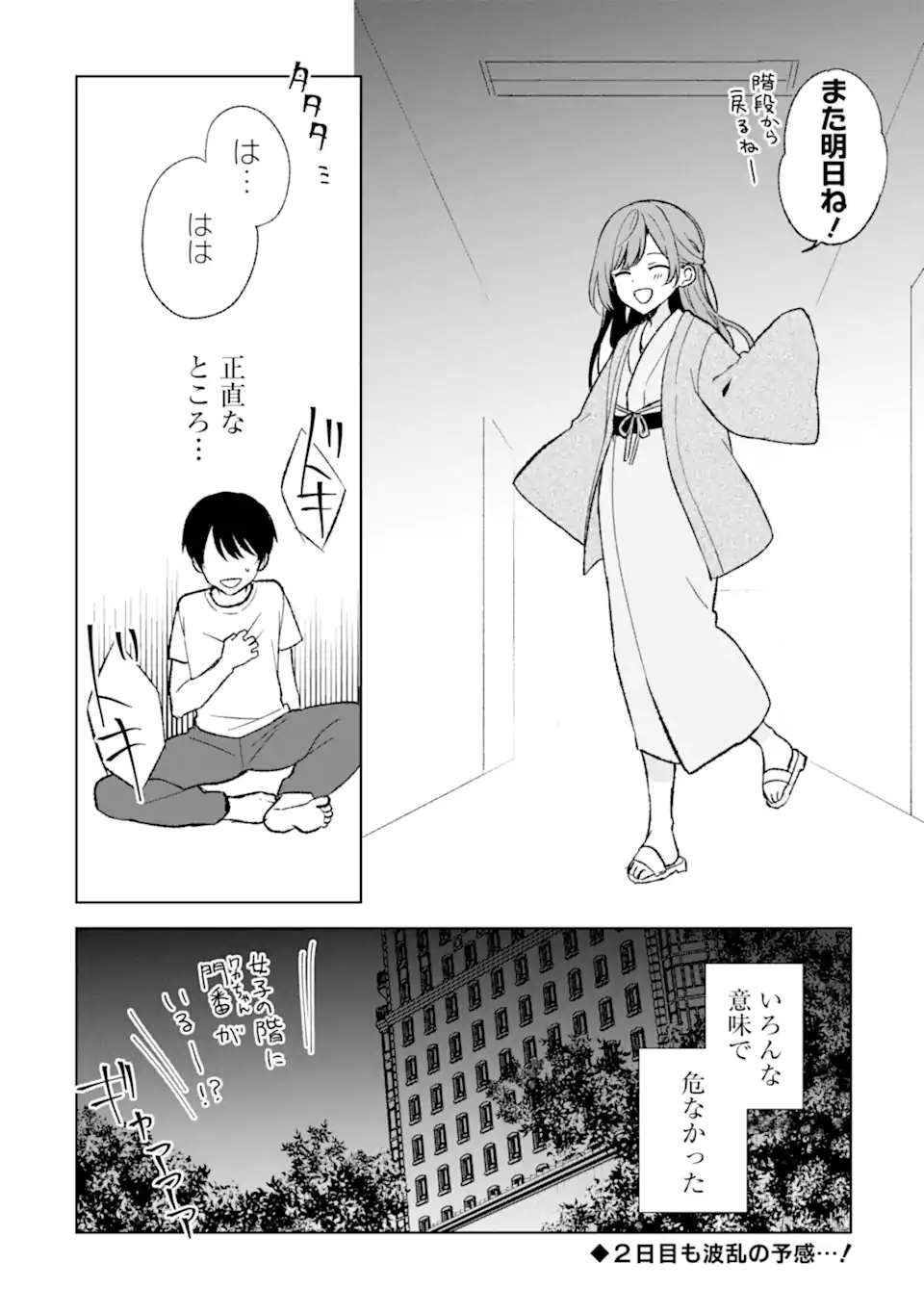 痴漢されそうになっているS級美少女を助けたら隣の席の幼馴染だった 第60話 - Page 16