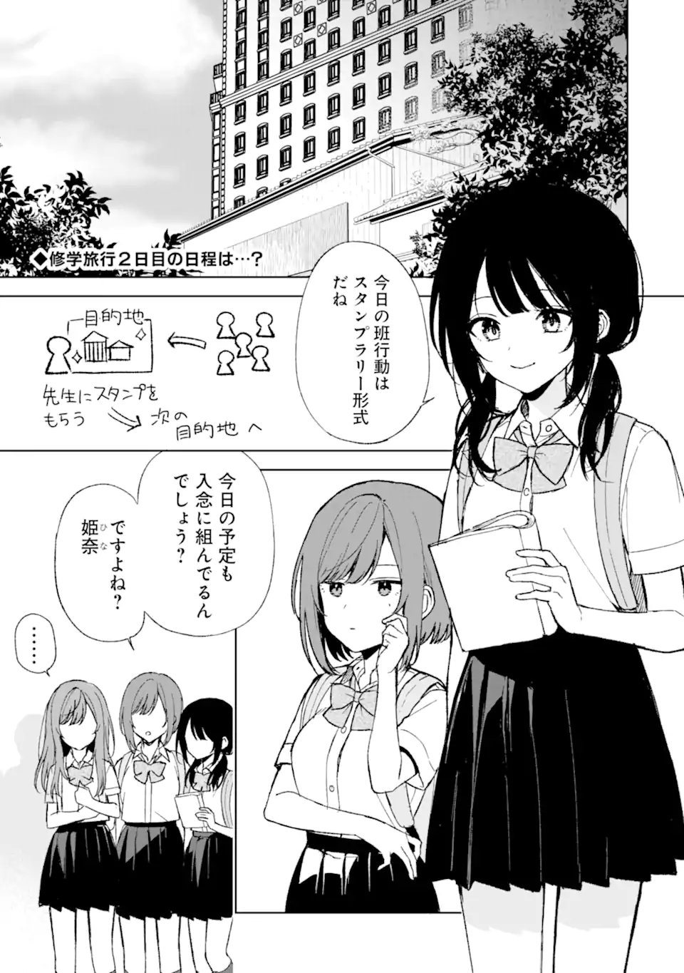 痴漢されそうになっているS級美少女を助けたら隣の席の幼馴染だった 第61話 - Page 1