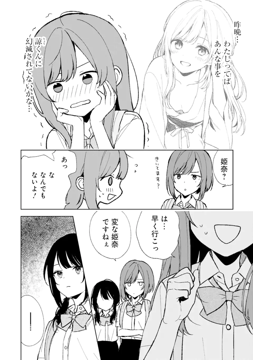 痴漢されそうになっているS級美少女を助けたら隣の席の幼馴染だった 第61話 - Page 2