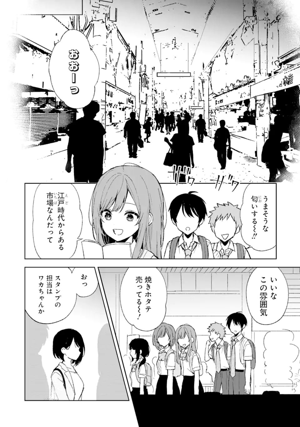 痴漢されそうになっているS級美少女を助けたら隣の席の幼馴染だった 第61話 - Page 4