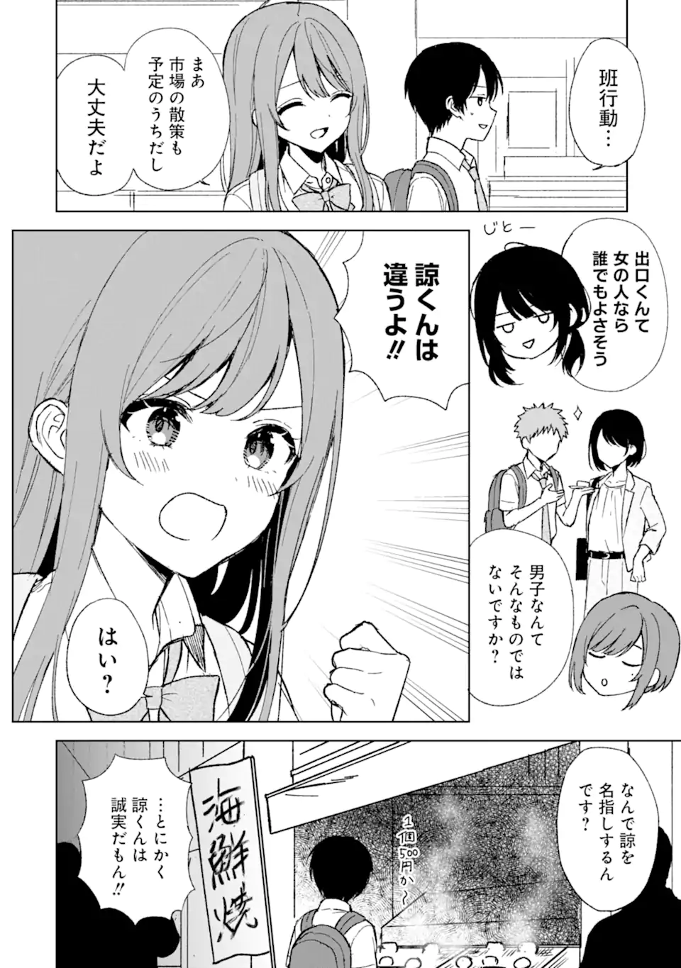 痴漢されそうになっているS級美少女を助けたら隣の席の幼馴染だった 第61話 - Page 6