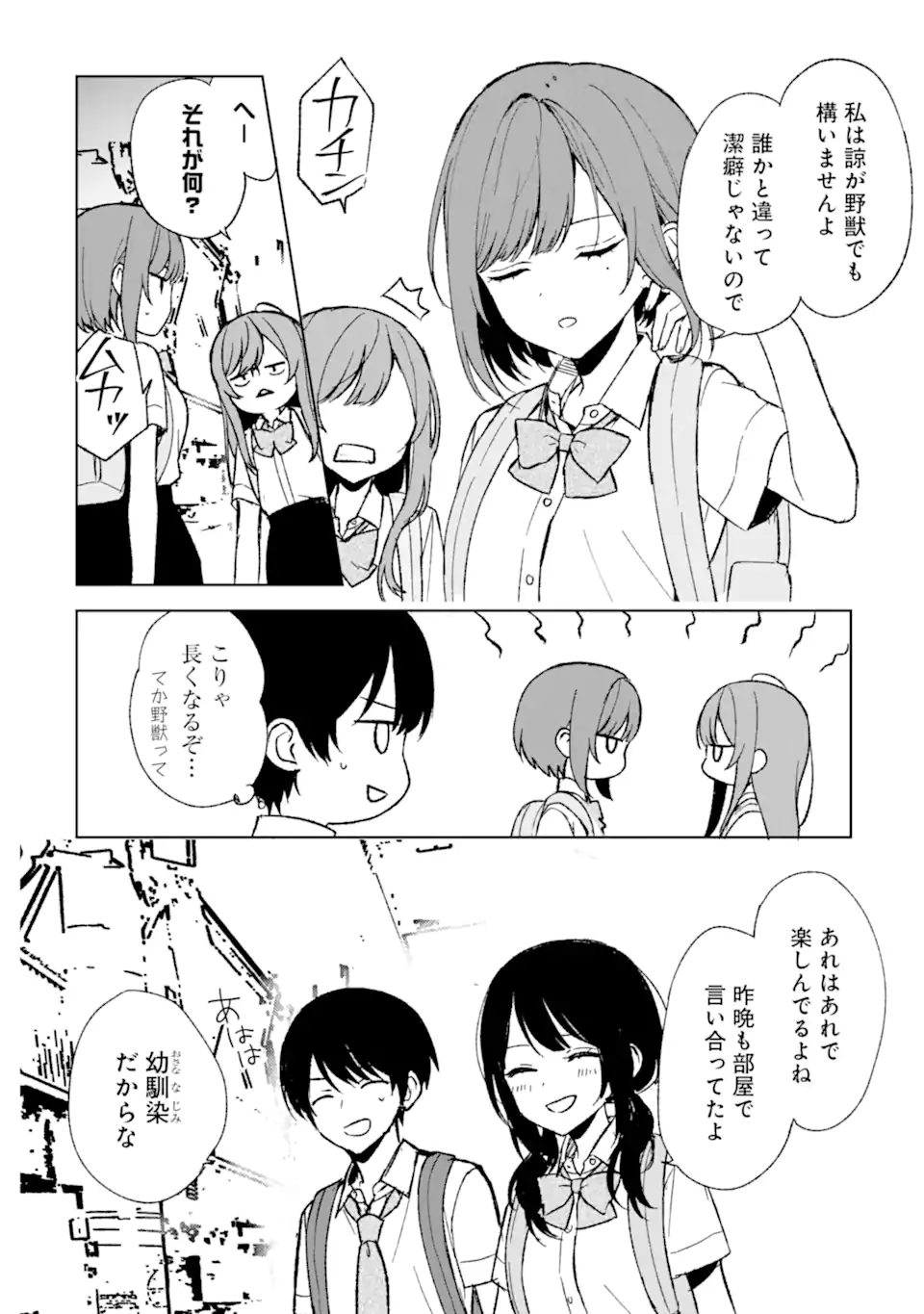 痴漢されそうになっているS級美少女を助けたら隣の席の幼馴染だった 第61話 - Page 8