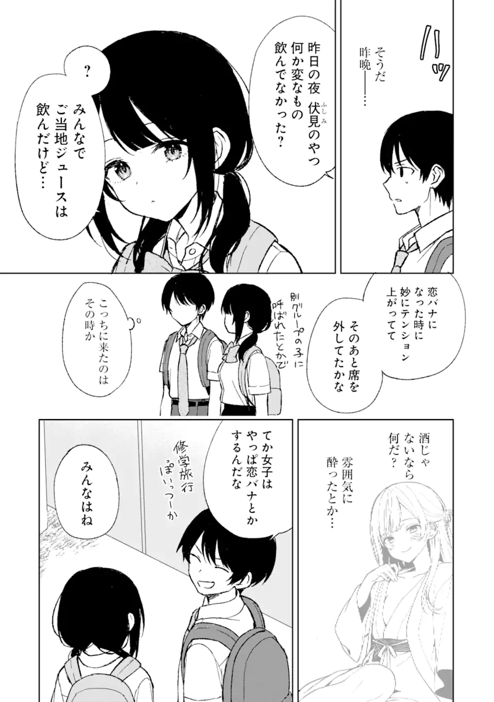 痴漢されそうになっているS級美少女を助けたら隣の席の幼馴染だった 第61話 - Page 9