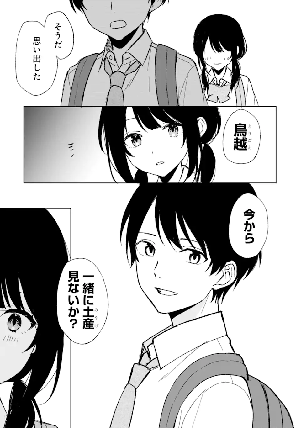 痴漢されそうになっているS級美少女を助けたら隣の席の幼馴染だった 第61話 - Page 11