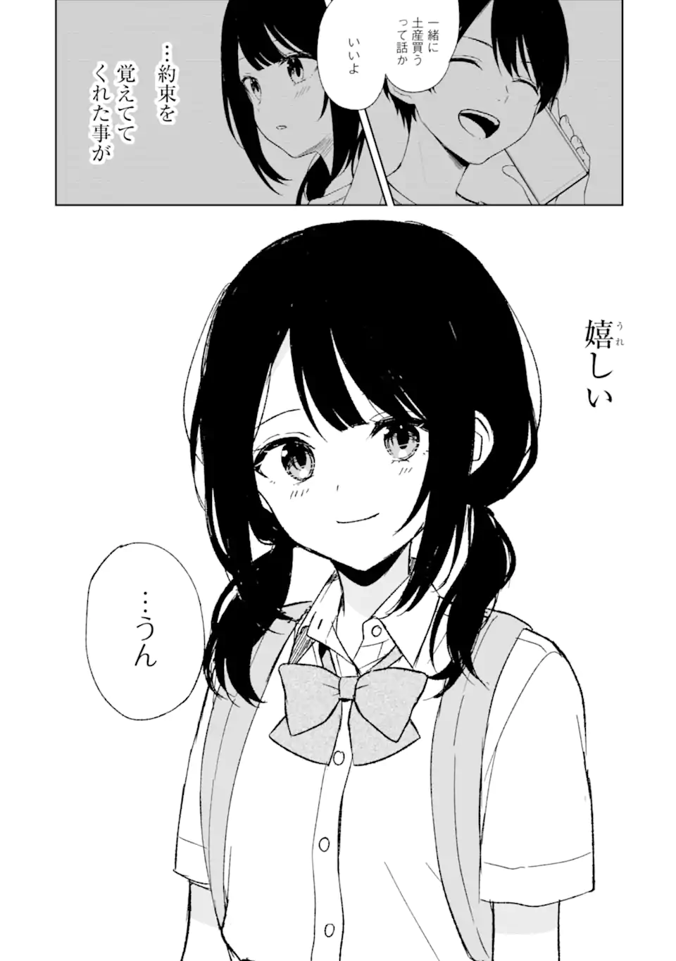 痴漢されそうになっているS級美少女を助けたら隣の席の幼馴染だった 第61話 - Page 12