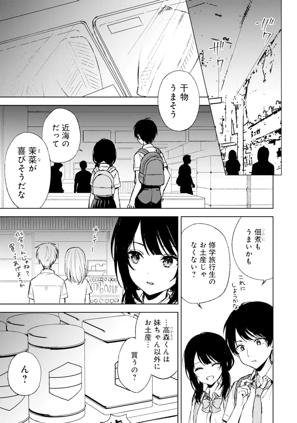 痴漢されそうになっているS級美少女を助けたら隣の席の幼馴染だった 第61話 - Page 13