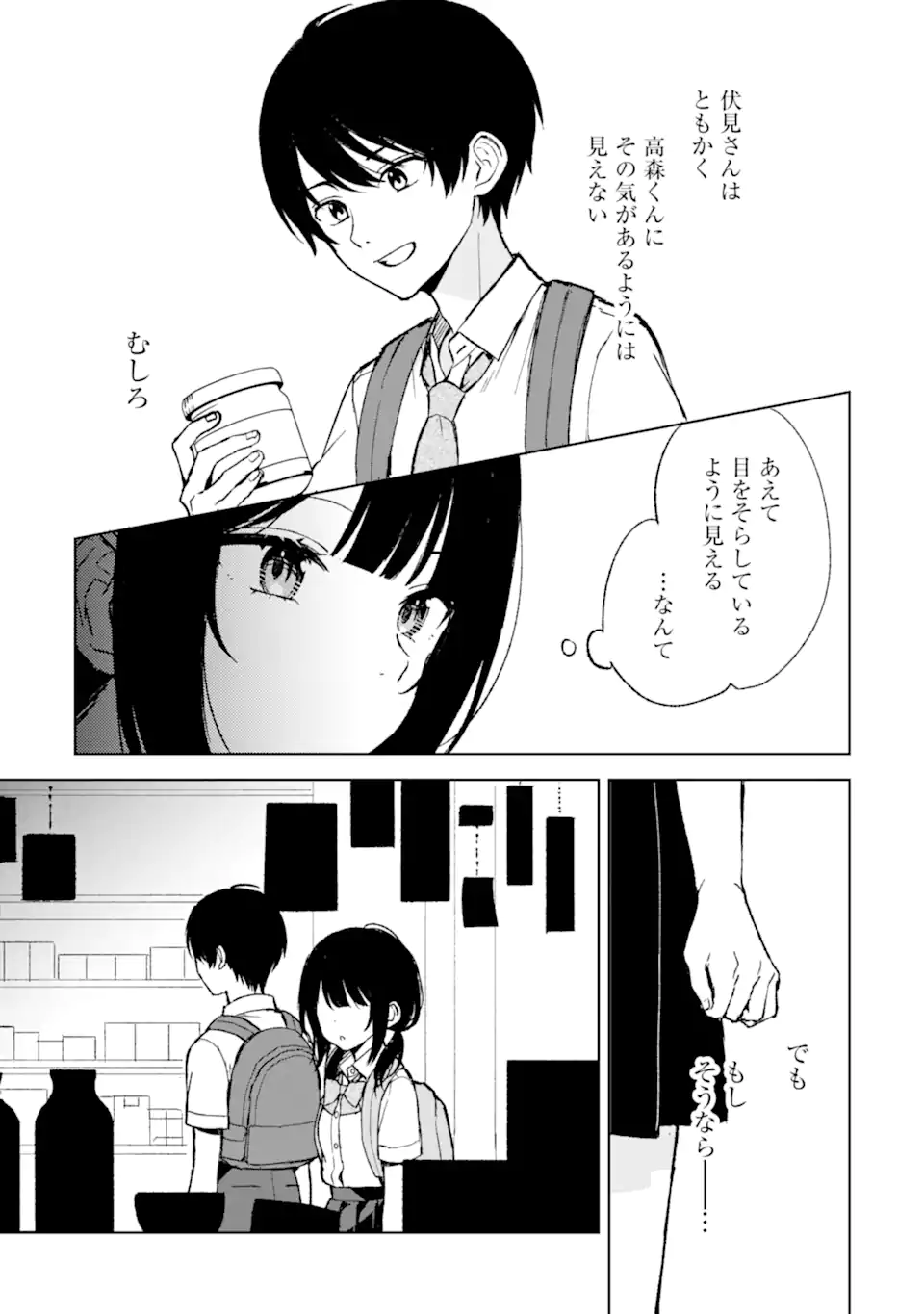 痴漢されそうになっているS級美少女を助けたら隣の席の幼馴染だった 第61話 - Page 15