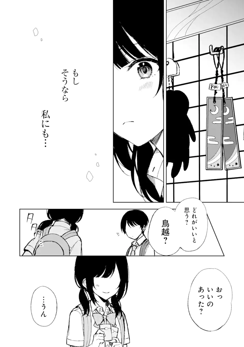 痴漢されそうになっているS級美少女を助けたら隣の席の幼馴染だった 第61話 - Page 16