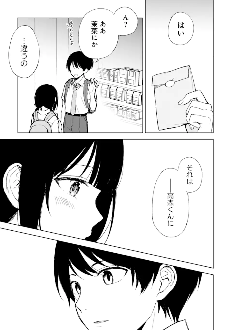 痴漢されそうになっているS級美少女を助けたら隣の席の幼馴染だった 第61話 - Page 17