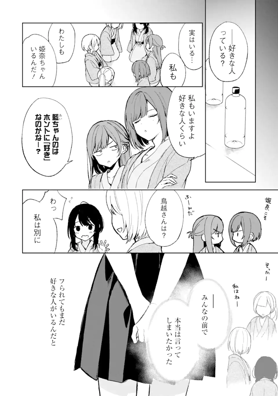 痴漢されそうになっているS級美少女を助けたら隣の席の幼馴染だった 第61話 - Page 18