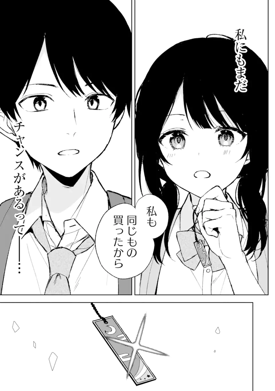 痴漢されそうになっているS級美少女を助けたら隣の席の幼馴染だった 第61話 - Page 19