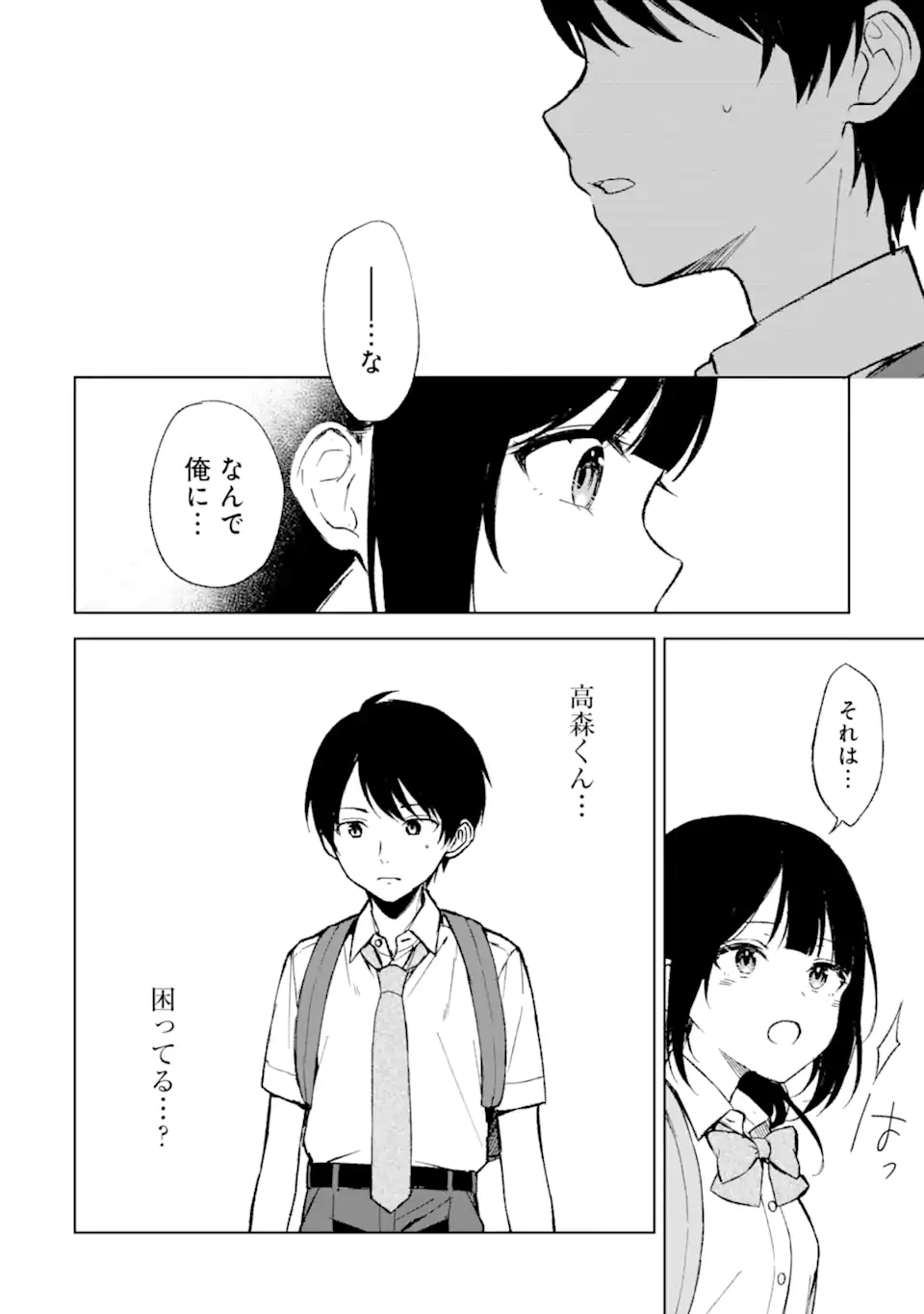 痴漢されそうになっているS級美少女を助けたら隣の席の幼馴染だった 第61話 - Page 20