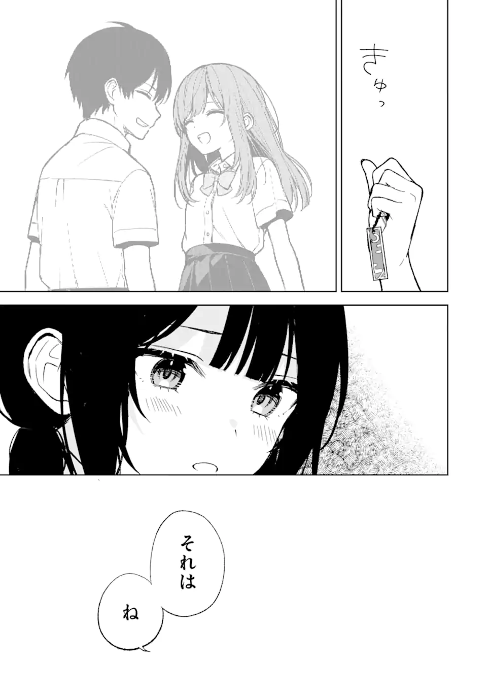 痴漢されそうになっているS級美少女を助けたら隣の席の幼馴染だった 第61話 - Page 21