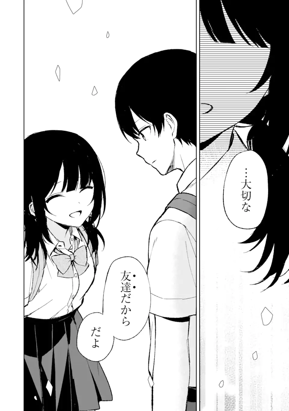 痴漢されそうになっているS級美少女を助けたら隣の席の幼馴染だった 第61話 - Page 22