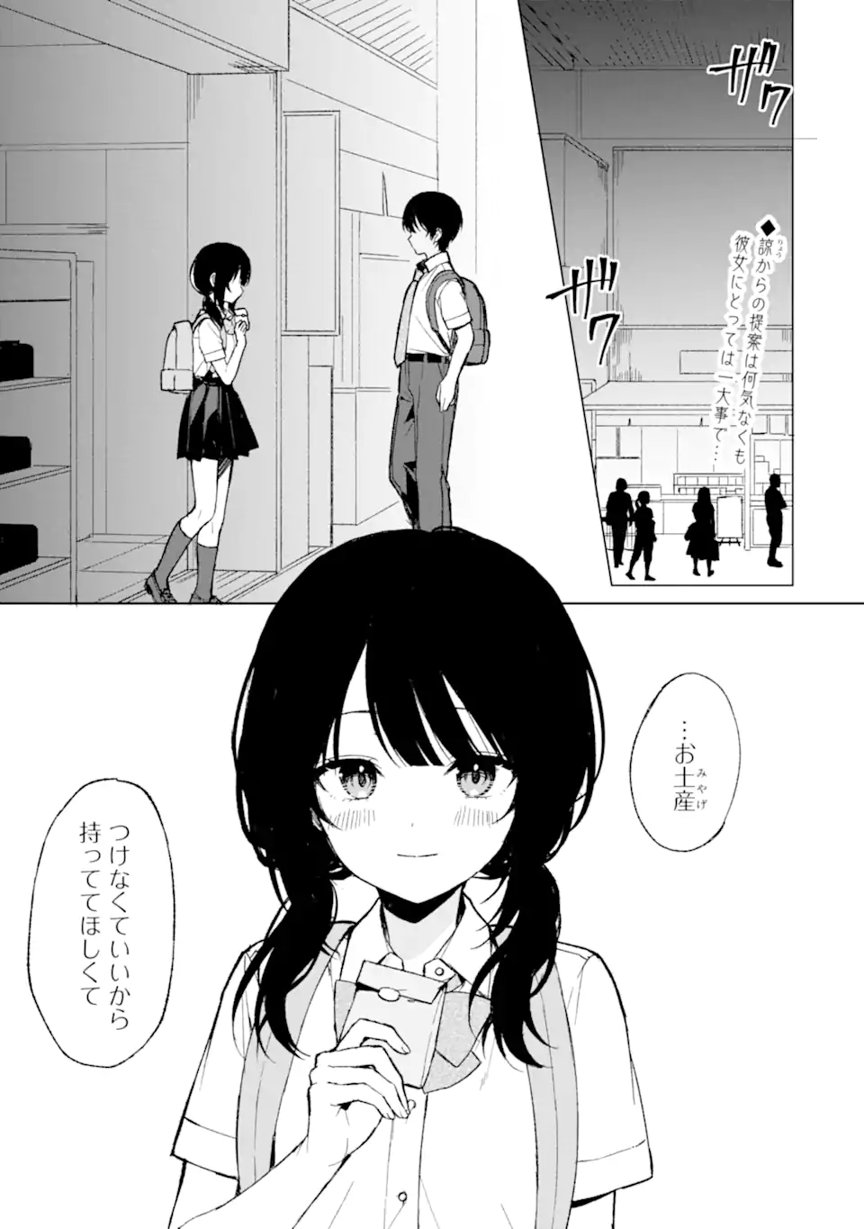 痴漢されそうになっているS級美少女を助けたら隣の席の幼馴染だった 第62話 - Page 1