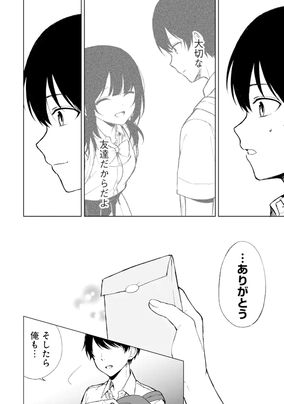 痴漢されそうになっているS級美少女を助けたら隣の席の幼馴染だった 第62話 - Page 2