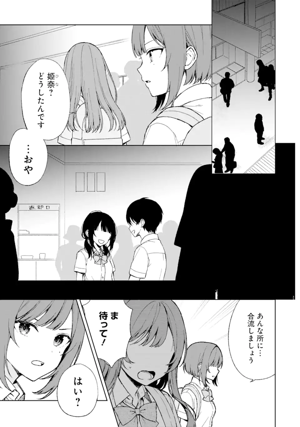 痴漢されそうになっているS級美少女を助けたら隣の席の幼馴染だった 第62話 - Page 5