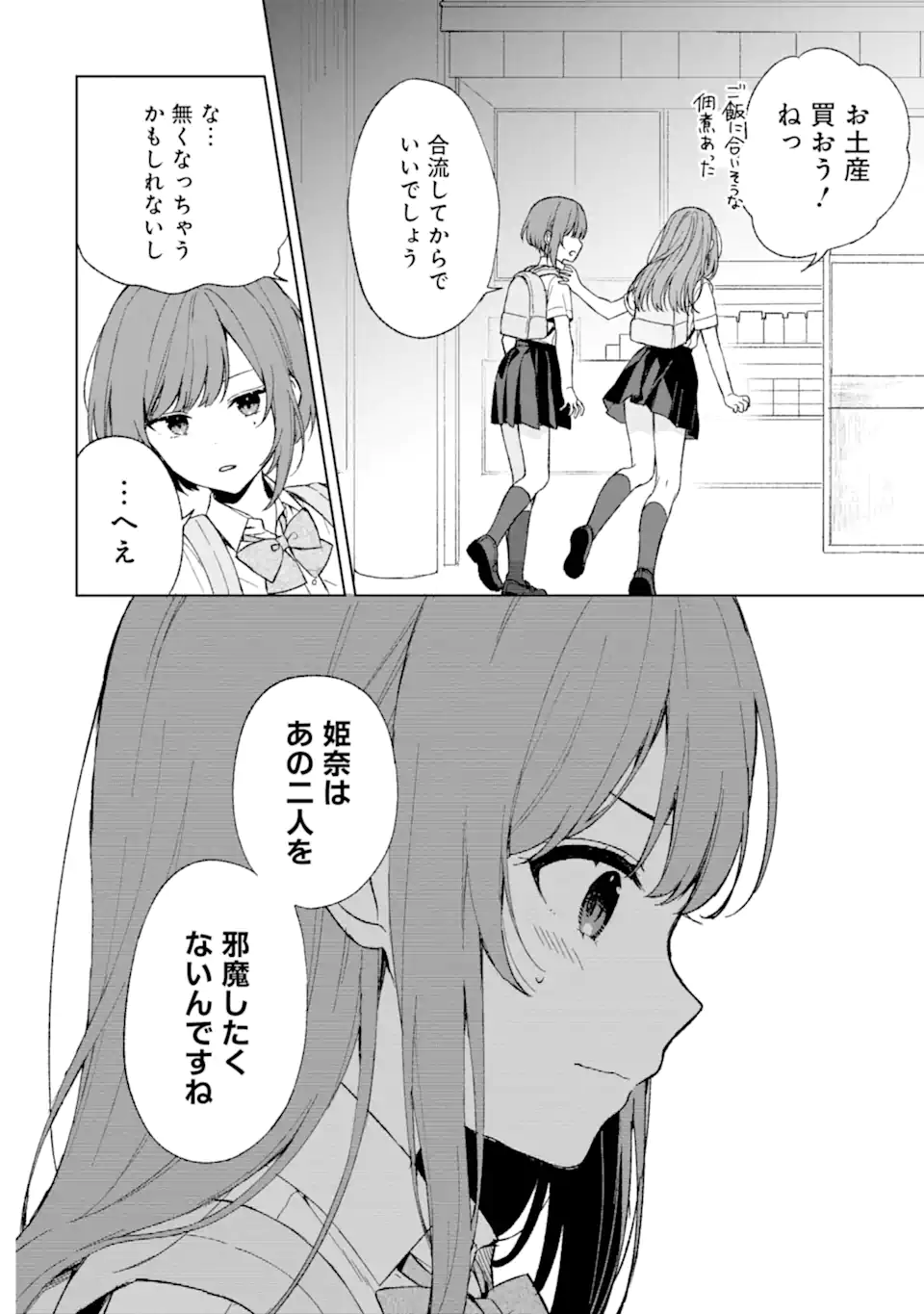 痴漢されそうになっているS級美少女を助けたら隣の席の幼馴染だった 第62話 - Page 6