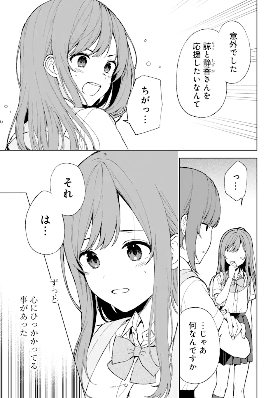 痴漢されそうになっているS級美少女を助けたら隣の席の幼馴染だった 第62話 - Page 7