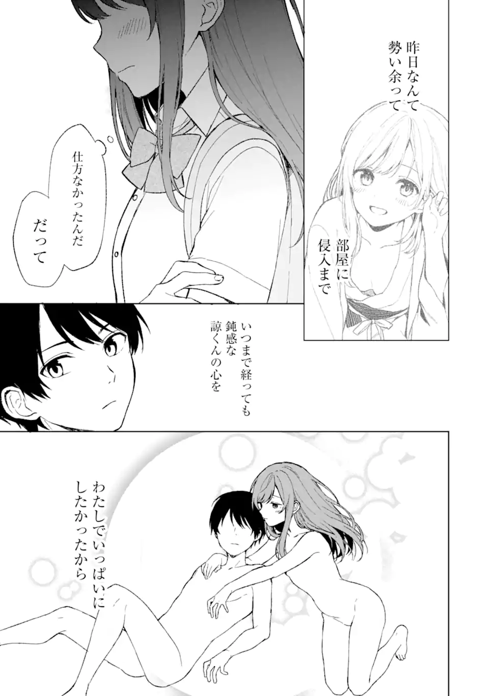 痴漢されそうになっているS級美少女を助けたら隣の席の幼馴染だった 第62話 - Page 9