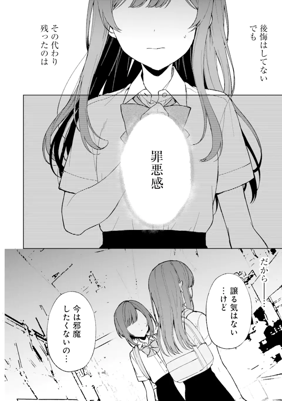 痴漢されそうになっているS級美少女を助けたら隣の席の幼馴染だった 第62話 - Page 10