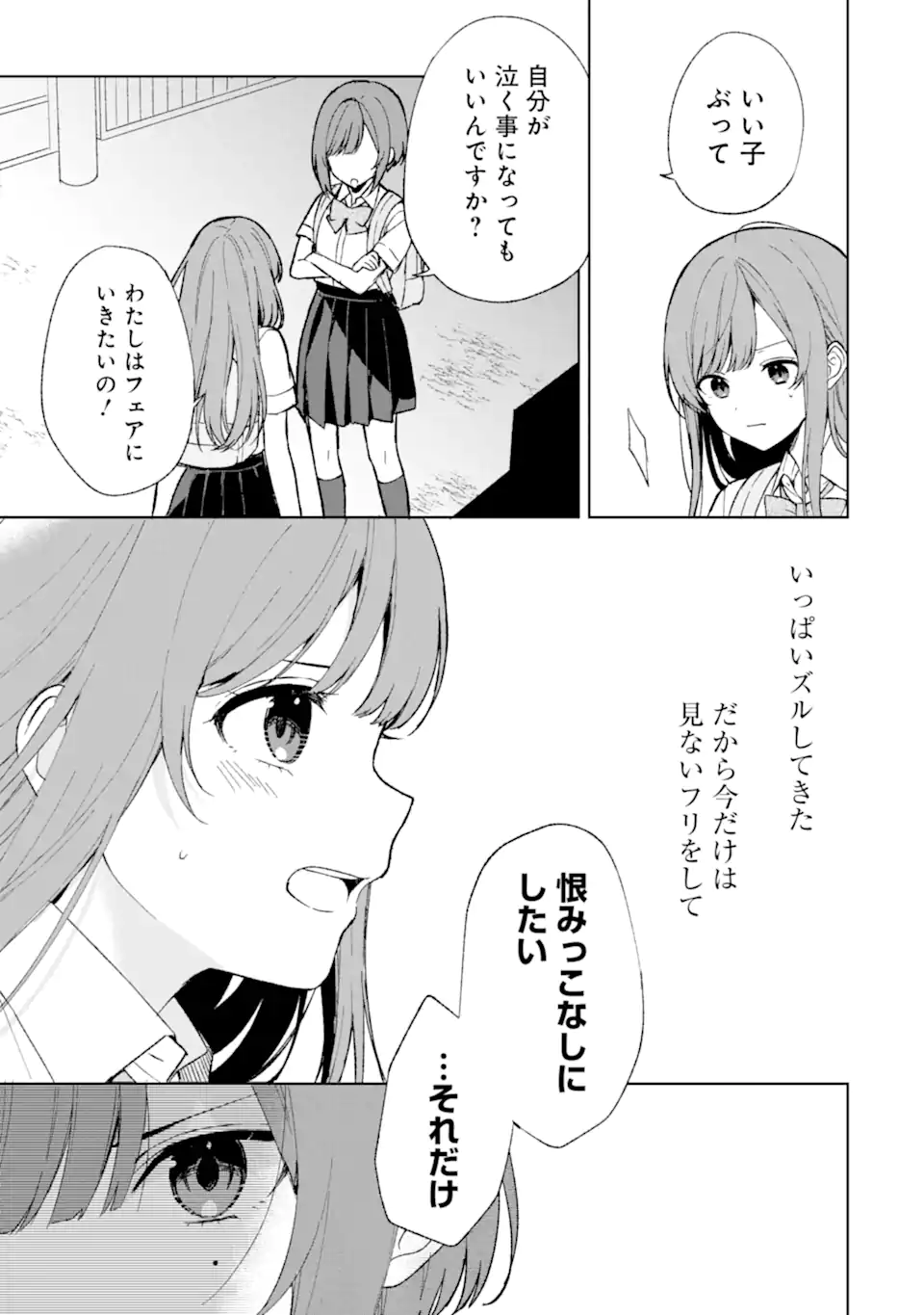 痴漢されそうになっているS級美少女を助けたら隣の席の幼馴染だった 第62話 - Page 11