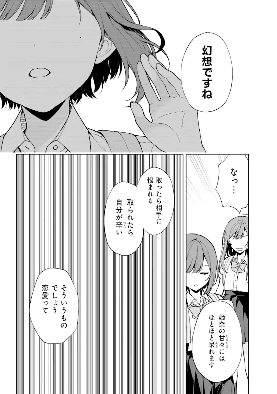 痴漢されそうになっているS級美少女を助けたら隣の席の幼馴染だった 第62話 - Page 12