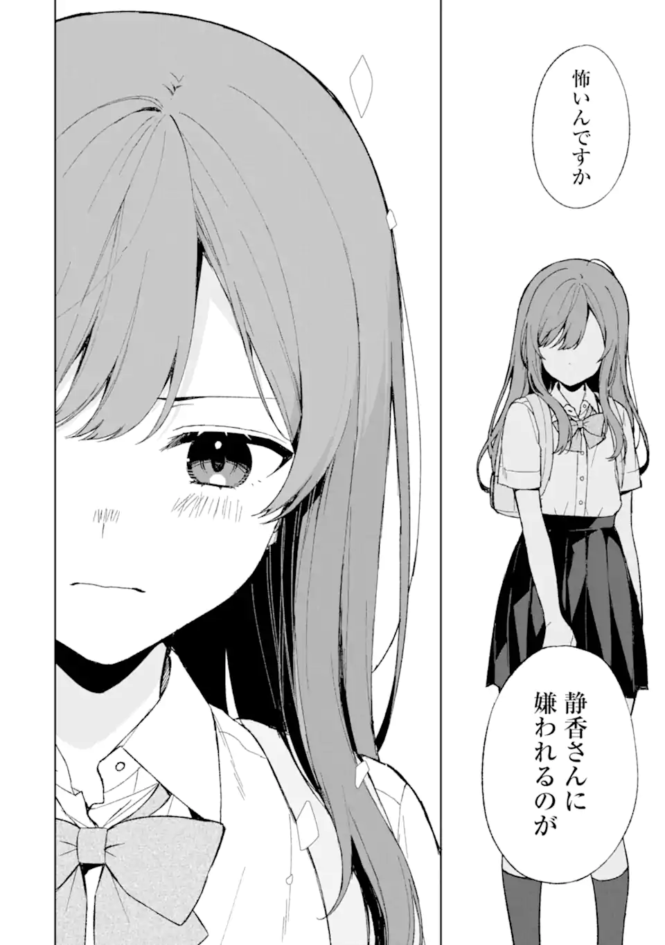 痴漢されそうになっているS級美少女を助けたら隣の席の幼馴染だった 第62話 - Page 14