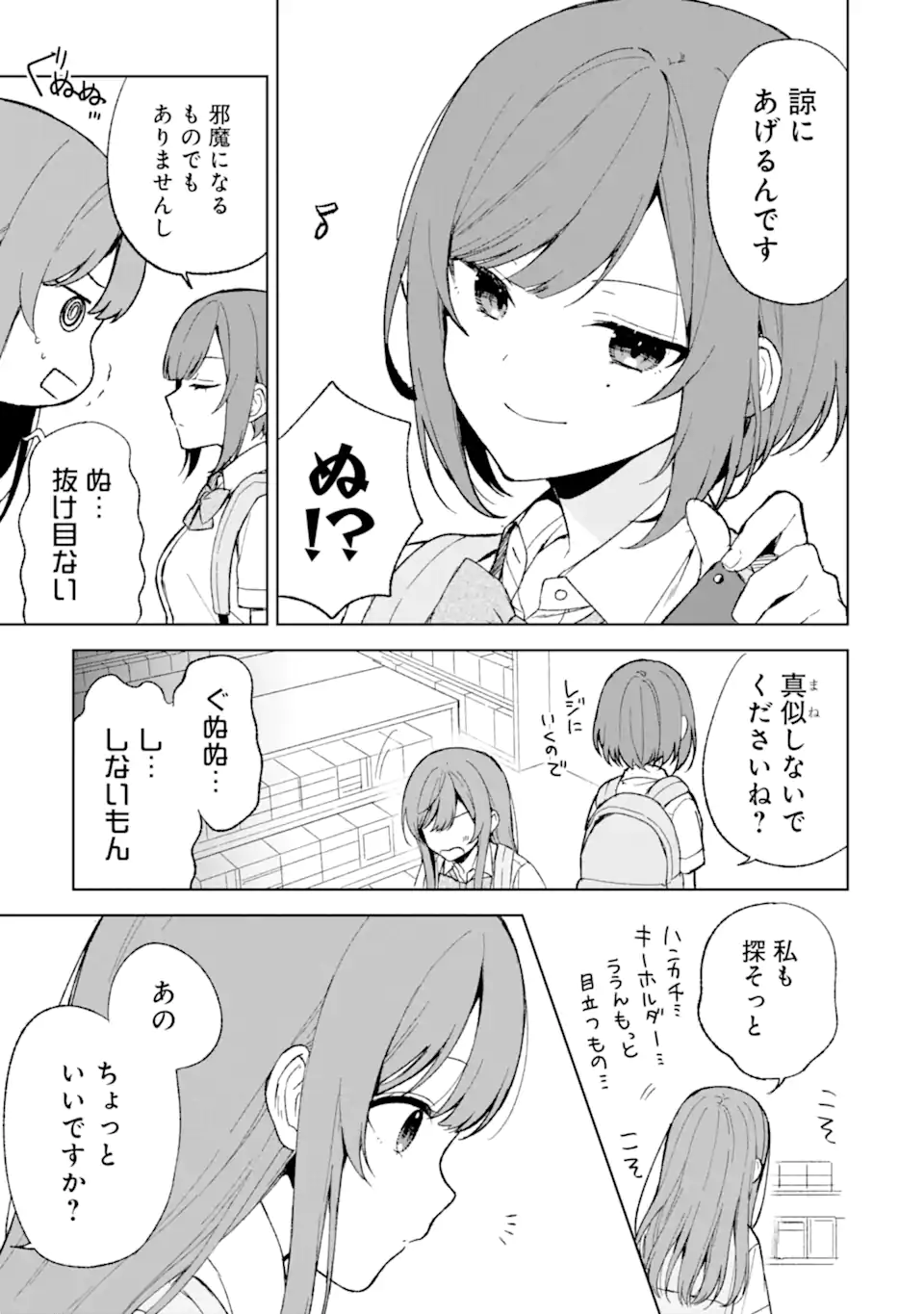 痴漢されそうになっているS級美少女を助けたら隣の席の幼馴染だった 第62話 - Page 19