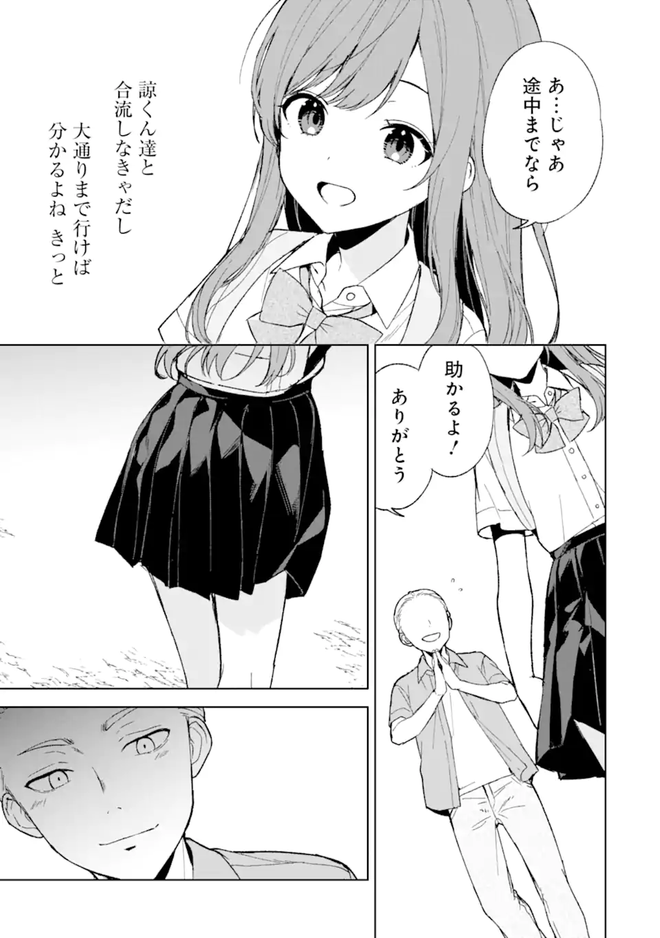 痴漢されそうになっているS級美少女を助けたら隣の席の幼馴染だった 第62話 - Page 21