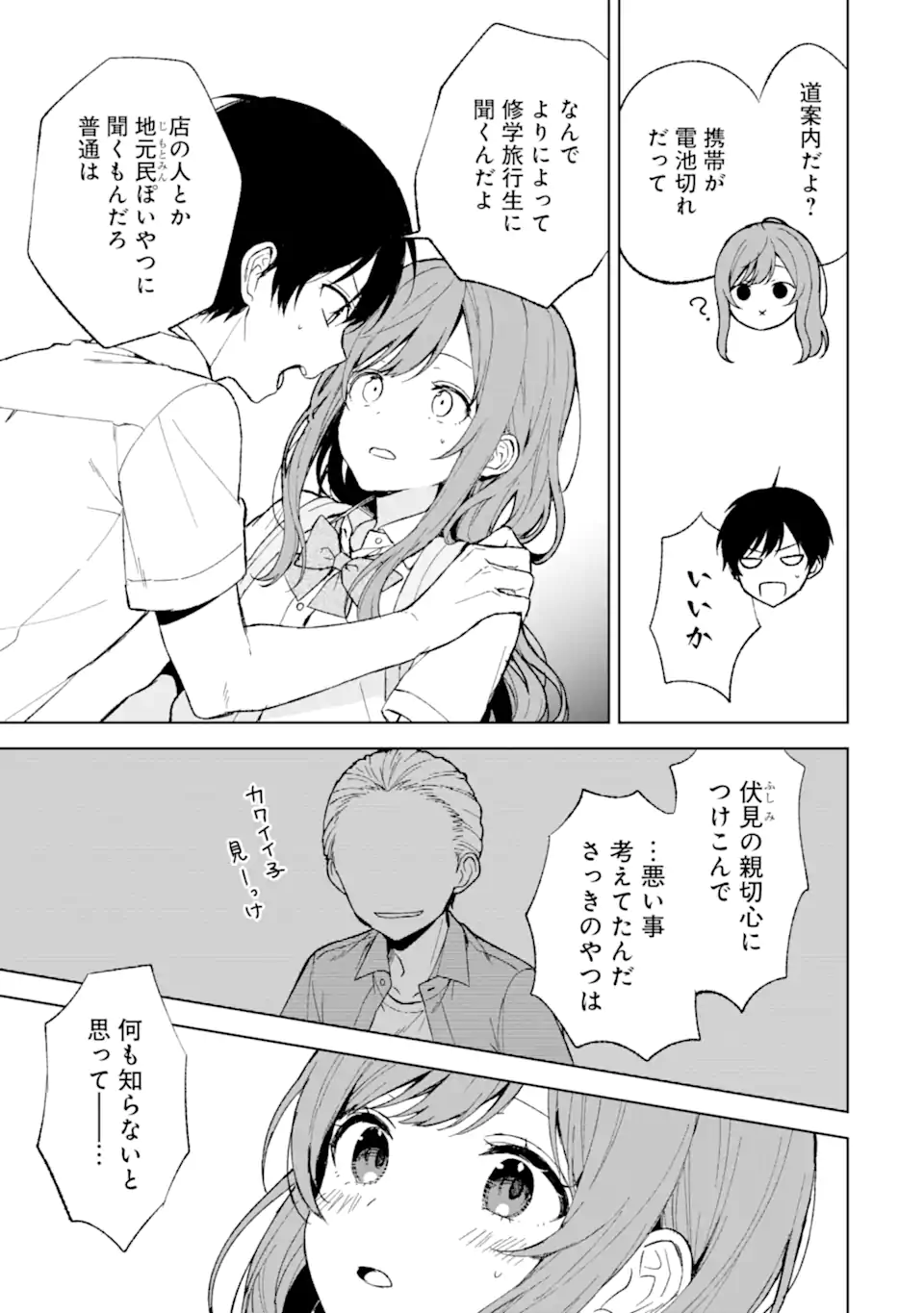 痴漢されそうになっているS級美少女を助けたら隣の席の幼馴染だった 第63話 - Page 5