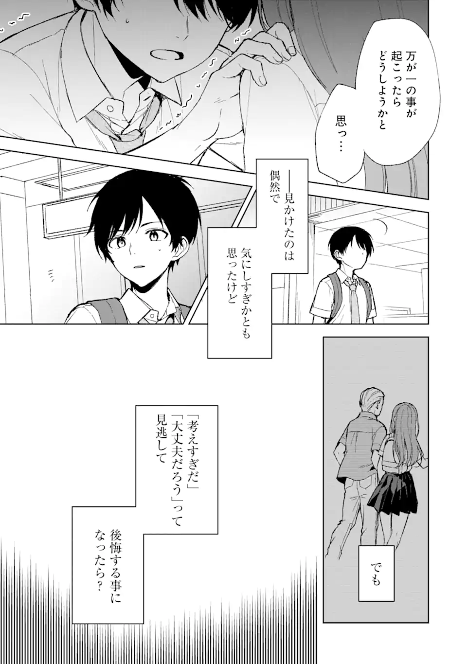 痴漢されそうになっているS級美少女を助けたら隣の席の幼馴染だった 第63話 - Page 7